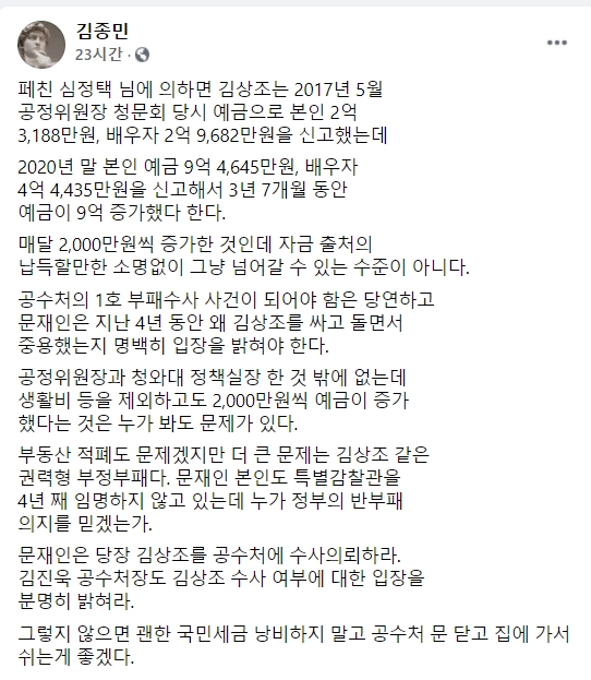 김종민 변호사 페이스북.