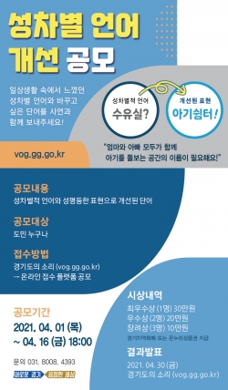 성차별 언어개선 공모 포스터