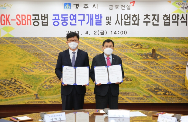 경주시와 금호건설은 ‘GK-SBR공법 공동연구 및 사업화 추진’ 협약을 체결했다