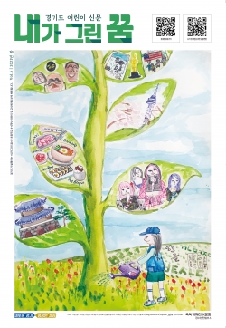 경기도어린이신문 표지(어린이 그림)