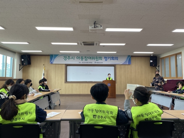 경주시 아동참여위원회에서 청소년수련관 회의실에서 2021년 첫 정기회의를 개최했다