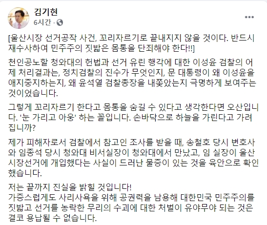 김기현 의원 페이스북.