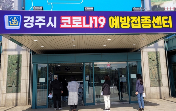 경주시 코로나19 백신접종센터 전경
