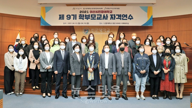 아산시민참여학교 제9기 학부모 교사 자격 연수