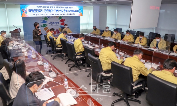 국제안전도시 연구용역 착수보고회