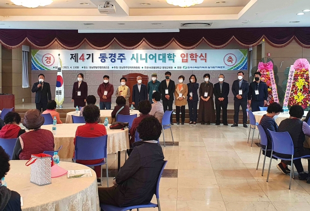 양남면에서 13일 동경주 시니어대학 입학식이 열리는 모습