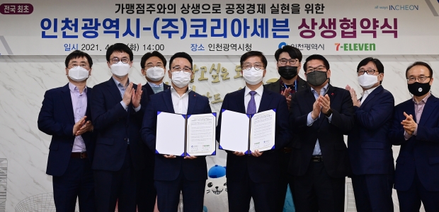 지난 13일 시청 대접견실에서 열린 '인천시-㈜코리아세븐 상생협약식'에서 협약서에 서명을 마치고 참석자들과 기념촬영을 하고 있다.