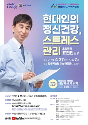 표진인 정신과 원장 시민아카데미 특강