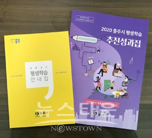 2020 평생학습 추진성과집과 2021 평생학습 안내집