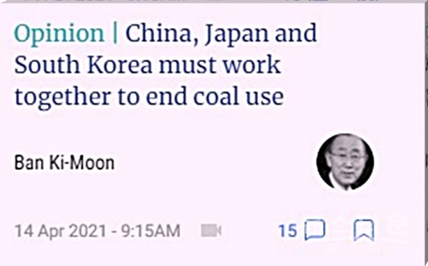 반기문 전 총장은 “기후 위기(climate crisis)는 단순히 기후에 대한 위기가 아니다. 적절한 집단행동이 없다면, 인류는 수십 년 동안 힘들게 얻은 발전을 지구의 건강 증진, 빈곤 퇴치, 불평등이 줄어가는 위험을 감수해야 한다. 만약 우리가 일을 바로잡는다면, 모두를 위해 지속 가능하고 포괄적인 글로벌 회복을 창출할 수 있다”고 강조했다. (사진 : SCMP 해당 기사 일부 캡처)