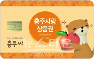 카드형 충주사랑상품권