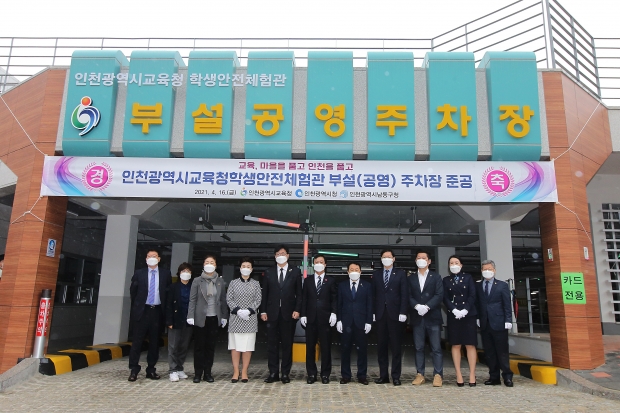 학생안전체험관 부설 주차장 준공