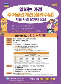 일하는 가정 주거공간개선 홍보 포스터