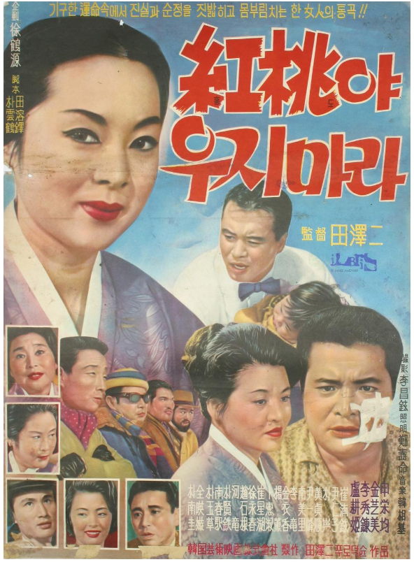 5.1. 첫 상영작 ‘홍도야 우지마라’ 포스터