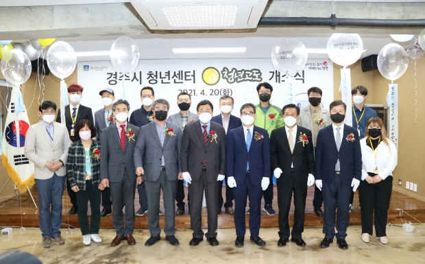 경주시가 지역청년활동 거점공간이 될 ‘경주시 청년센터 청년고도’ 개소식을 개최하고 있다