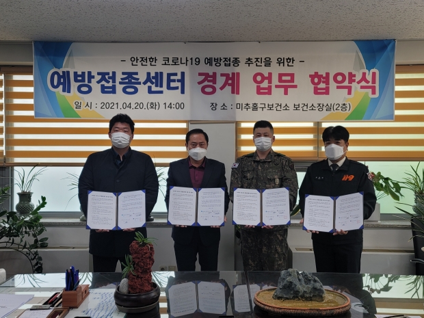 코로나19 백신 경계업무 협약식