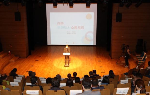 (재)경주문화재단 문화도시사업단에서 21일 경주예술의전당 원화홀에서 ‘경주, 시민이 만들어 가는 문화도시 소통포럼’을 열었다