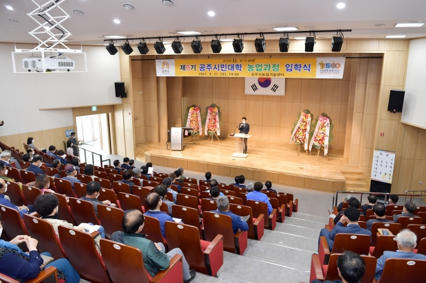 공주시민대학 농업과정 입학식