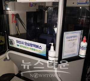안심방역버스