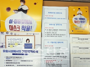 코로나19 4차 유행 억제를 위한 위생업소 특별 방역점검