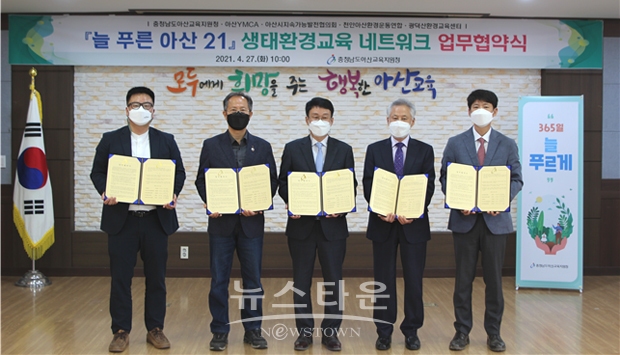 생태환경교육 활성화를 위한 업무협약식