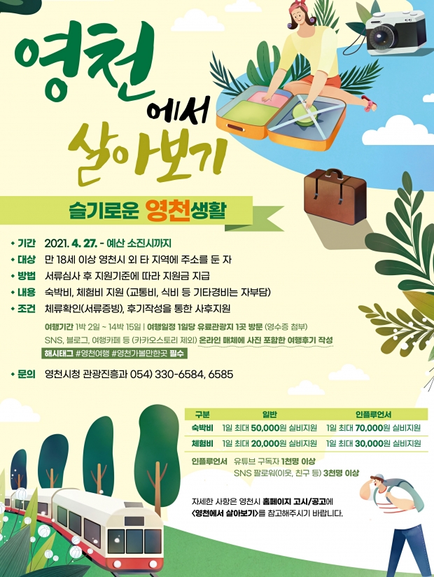 이미지=영천시 제공