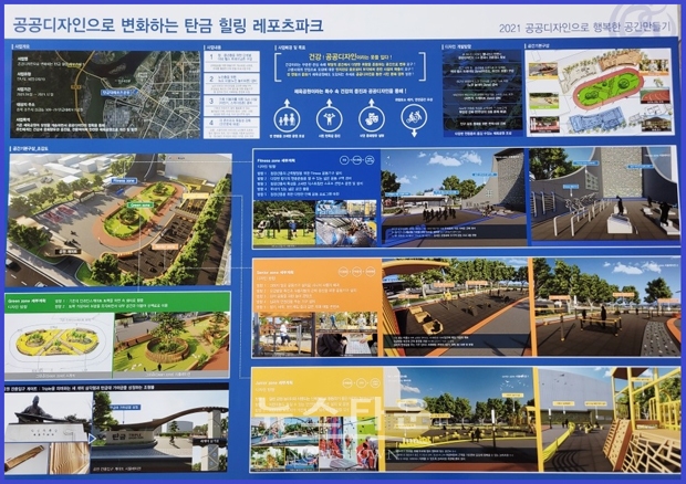 공공디자인으로 변화하는 탄금힐링 레포츠 파크