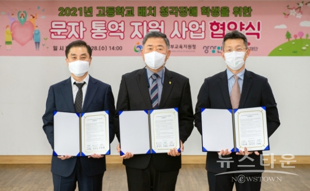 왼쪽부터 이민식 상상인 대표, 김웅수 인천남부교육지원청 교육장, 송제훈 행복나눔재단 그룹장이 인천남부교육지원청에서 ‘청각장애 아동 학습 환경 개선 프로젝트’ 업무 협약을 체결한 뒤 기념 촬영을 하고 있다
