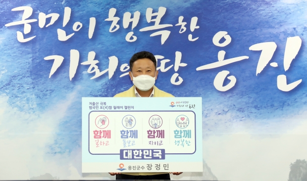 '저출산 극복 범국민 포함 릴레이 챌린지' 동참