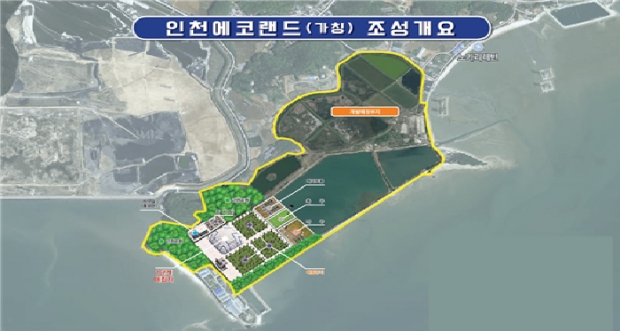 (가칭)인천에코랜드 조성개요도