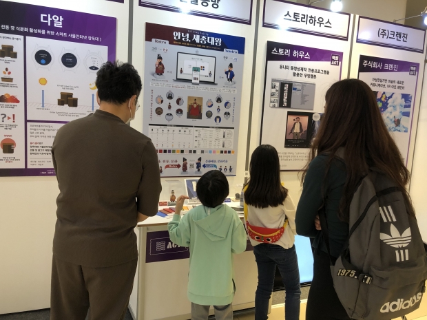 문화기술 사업화 기업 콘텐츠 전시