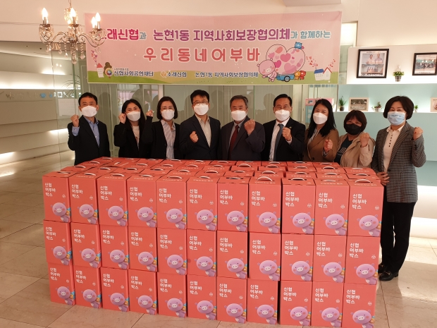 소래신협 지역아동센터 선물꾸러미 후원