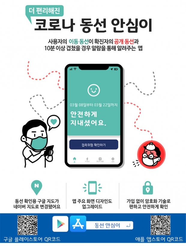 코로나 동선 안심이