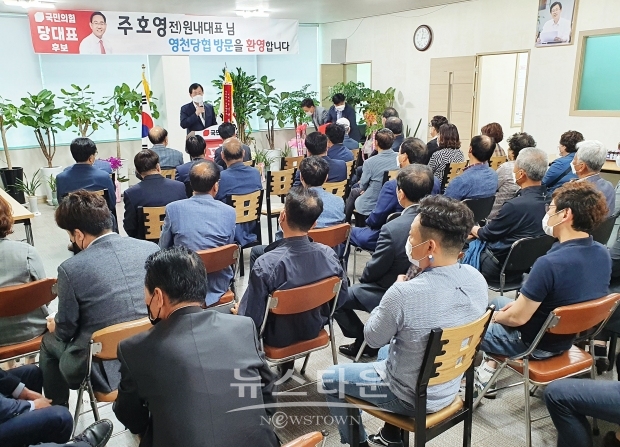 8일 오후 3시 30분 국민의힘 영천당협 사무실