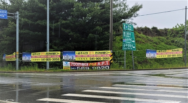 소비자들을 현혹시키고 있는 불법 현수막