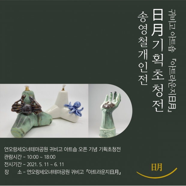 기획초청전 포스터