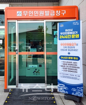 아산시청 별관 무인민원발급기