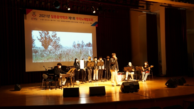 경복대 실용음악과 우리노래발표회