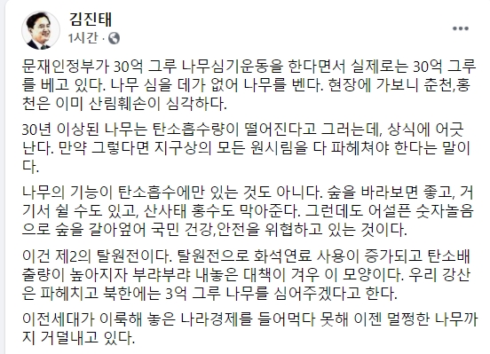 김진태 전 의원 페이스북.