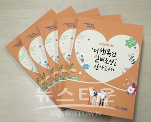 조직문화 개선 가이드북인 ‘더 행복한 일터 조성은 인사로부터’