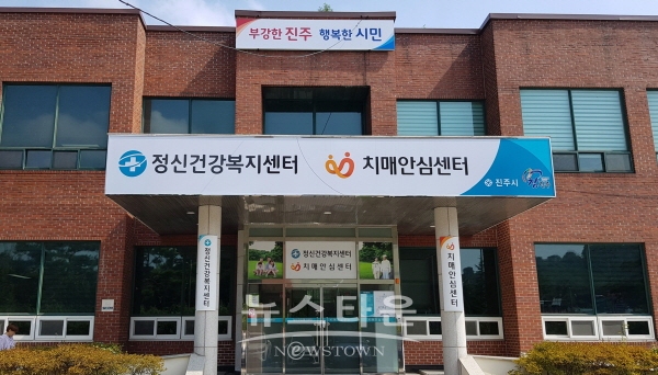 진주시 정신건강복지센터 전경