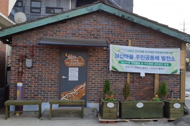 도시재생 남산마을