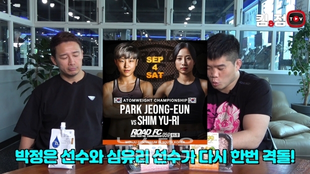 ROAD FC 정문홍 회장의 모친상, 여성부 아톰급 타이틀전 발표