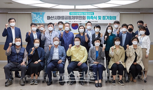아산시마을공동체위원회 위촉식 및 정기회의