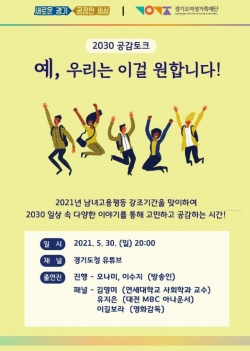 2030 공감토크 웹포스터