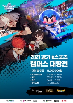 캠퍼스대항전 포스터