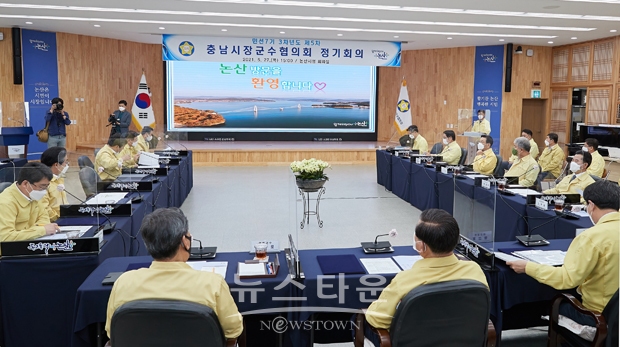 제5차 충남 시장군수협의회