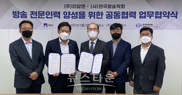 (주)티알엔-한국방송학회, MOU 체결