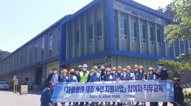 재활용품 품질개선 지원사업 참여자 직무교육 사진