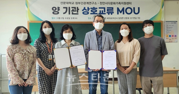 선문대학교 정부간관계연구소-천안시 다문화가족지원센터 상호 교류 협약(MOU)